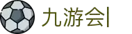 九游会：尽情畅玩，享受精彩游戏，创造无限乐趣